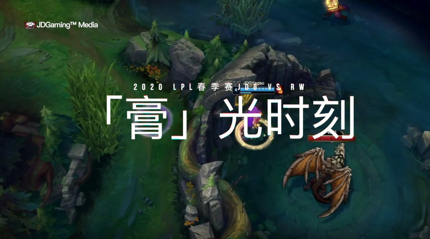 JDG勇者无畏, 愈战愈强
